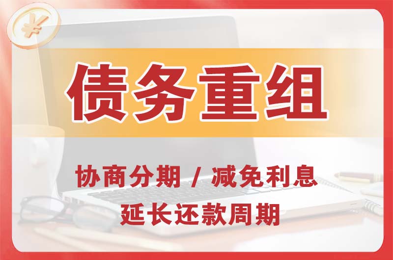 永城债务重组