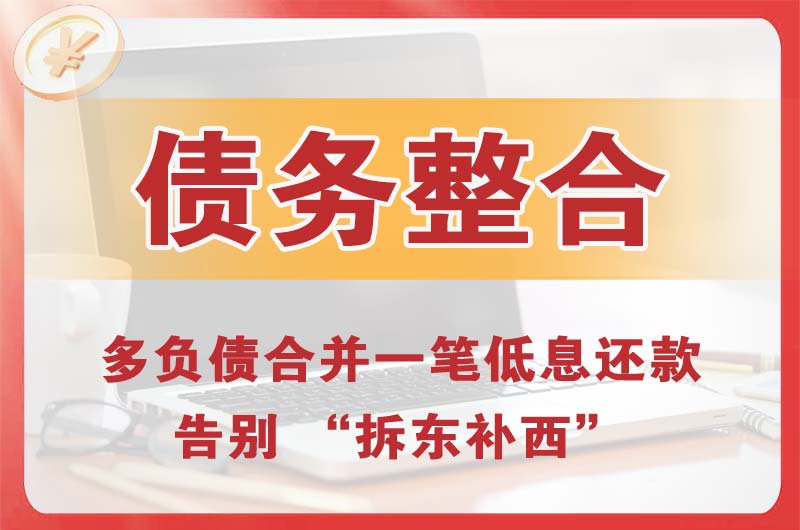 永城债务整合