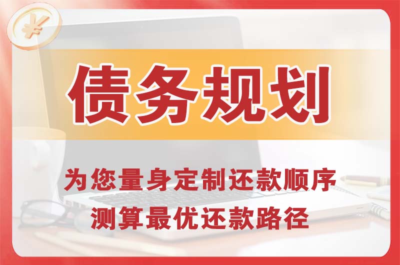 永城债务规划