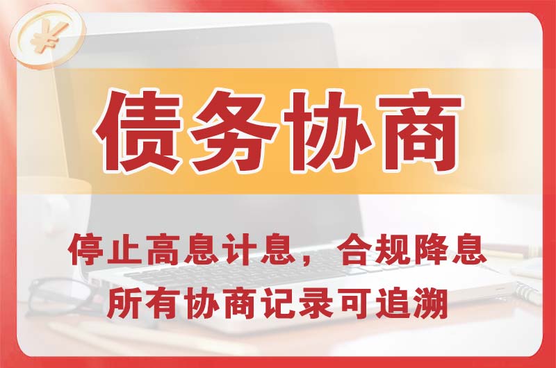 永城债务协商